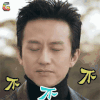 不不不 复合大师 邓超 拒绝 soogif soogif出品