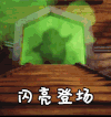 闪亮登场 企鹅 摇晃 可爱