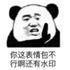 暴漫 文字表情包 你这表情包不行啊还有水印 搞笑 逗 魔性