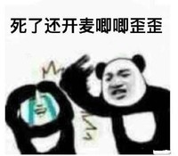 熊猫头 吃鸡游戏 绝地求生 沙雕 魔性