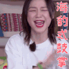 花样新世界 金婧 海豹式鼓掌 赞