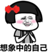暴漫 文字表情包 想象中的自己 搞笑 魔性 沙雕