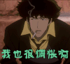伤心 我也很惆怅啊