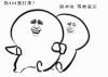 暴漫 金馆长 打架 搞笑