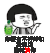 金管长 可爱 指点 我就滴你