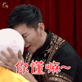王牌对王牌 李晨 你懂嘛 搞怪 soogif soogif出品