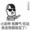 张学友 墨镜 伸手 小杂种 有脾气 你这条狗我受定了