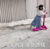 萌娃 罗熙 今天我走淑女路线 可爱 搞笑 逗