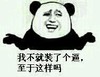 金馆长 黑色 耳朵 我不就装了个逼至于这样吗