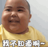 萌娃 tatan 我不知道啊 搞怪 可爱 逗