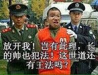 帽子 解放军 警察 放开我岂有此理长的帅也犯法这世道还有王法吗