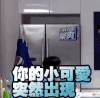 你的小可爱突然出现 王嘉尔 帅气 冰箱