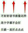 不好好读书 就像这样 连个字 都不会打 只能一直 打点点点