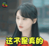 郑爽 soogif soogif出品 难以置信 这不是真的 不相信