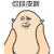 暴漫 捏人 你挺皮啊 皮 斗图 soogif soogif出品