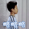 soogif soogif出品 家有儿女 张一山 刘星 略略略 挑衅 贱
