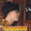 闺蜜的完美旅行 王博文 群主在线吗 soogif soogif出品