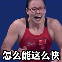 怎么能这么快 运动员 中国队 戴眼镜