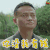 马俊 你没我有钱 soogif