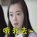 soogif soogif出品 逆袭之星途璀璨 哦我去~ 震惊 懵逼