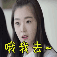 soogif soogif出品 逆袭之星途璀璨 哦我去~ 震惊 懵逼