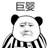 暴漫 文字表情包 巨婴 搞笑 逗 蠢萌