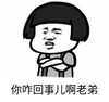 暴漫 文字表情包 你咋回事儿啊小老弟 搞怪 逗 沙雕