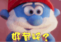 蓝精灵 二次元 动漫 奇怪 蒙圈