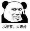 暴漫 文字表情包 小细节 大进步 搞笑 沙雕 逗