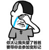人头 捂脸 流泪 失望