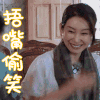 中餐厅 秦海璐 捂嘴偷笑 开心