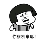暴漫 熊猫头 你很机车耶 嫌弃 搞怪 逗