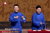 笑声传奇 综艺 亲爱的爸爸妈妈