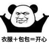 暴漫 文字表情包 衣服包包开心 搞怪 沙雕 魔性