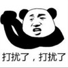 斗图 熊猫头 打扰了 搞怪 逗