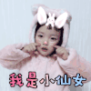 萌娃 跳舞 手势 人家是小仙女