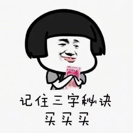 暴漫 蘑菇头 记住三字秘诀 买买买 搞怪 逗