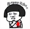 暴漫 文字表情包 我特娘的无话可说 搞怪 逗 魔性
