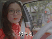 约会恋爱究竟是什么 陆依依 王姿允 开车 老司机