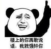 楼上 搞笑 斗图 猥琐