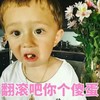 翻滚吧 你个傻逼 小男孩 可爱