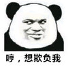 斗图 暴漫表情 哼 想欺负我
