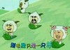 别看我只是一只羊  金馆长 树叶 滑翔