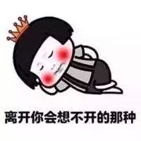 抖音表情包 抖音表情 抖音 不知道为什么就是喜欢你