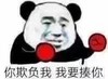 暴漫 熊猫头 你欺负我 我要揍你 搞怪 逗