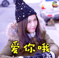 soogif soogif出品 唐嫣 爱你哦