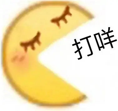 小黄脸 emoji 打咩 开心 搞怪 逗