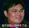 邵振海 毕业 搞笑 滑稽