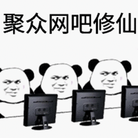 金馆长 网吧 修仙 玩电脑