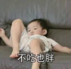宋民国 萌娃 不吃也胖 可爱 搞笑 逗